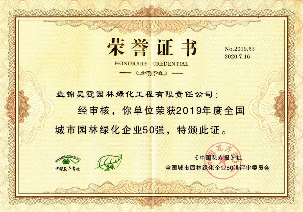 昊霆园林城市园林绿化企